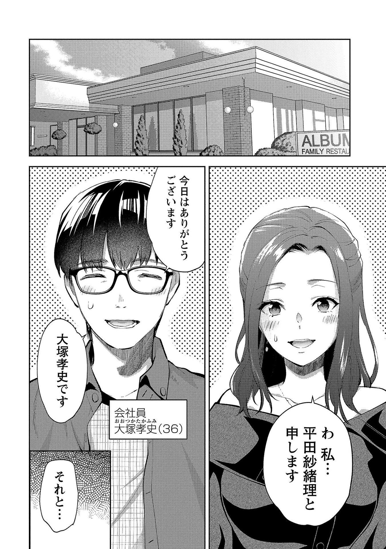 KARESHI GA IRUNO NI Chapter 57 page 4 - nihonkuni.com
