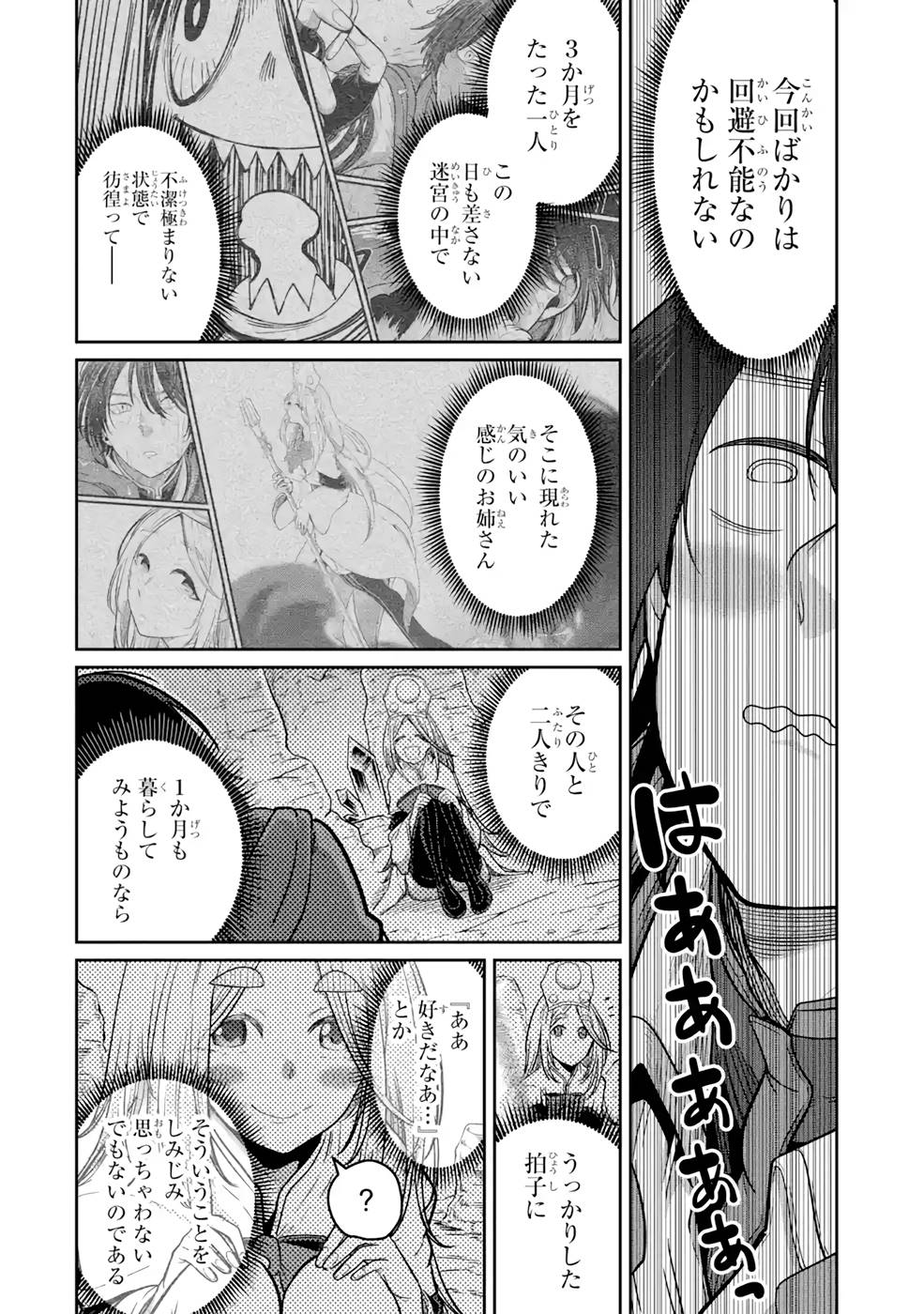 SAIKOU NANDO MEIKYUU DE PARTY NI OKIZARI NI SARETA S-RANK KENSHI, HONTOU NI MAYOI MAKUTTE DARE MO SHIRANAI SAISHINBU E: ORE NO KAN DA TO TABUN KOCCHI GA DEGUCHI DA TO OMOU Chapter 9 page 14 - nihonkuni.com