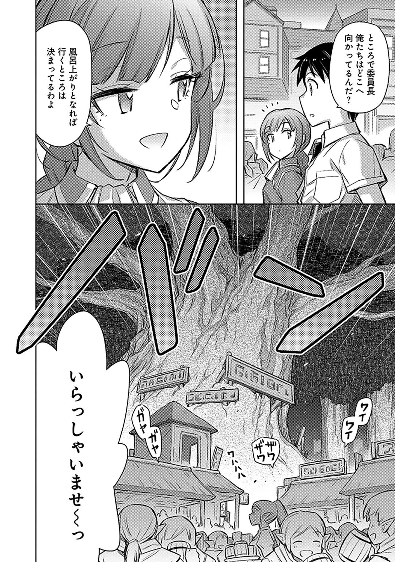 SONO ISEKAI HAREM WA SEIYAKU TSUKI. - JII KOUI WO KINSHI SARETA DOUTEI YUUSHA NO SLOW LIFE Chapter 18 page 6 - nihonkuni.com