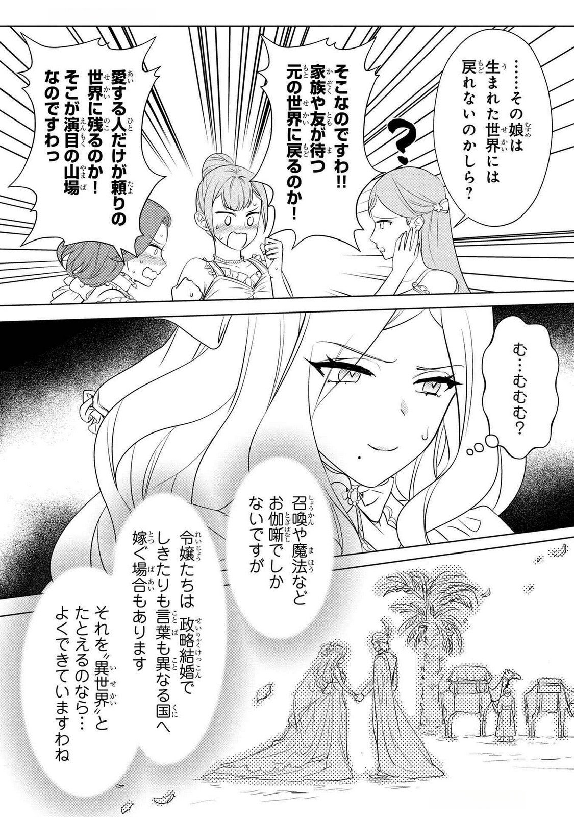 KONYAKUSHA GA UWAKI SHITE IRU YOU NANDESU KEDO WATASHI WA HAYARI NO AKUYAKU REIJOU TTE KOTO DEATTEMASU KA? Chapter 45 page 12 - nihonkuni.com