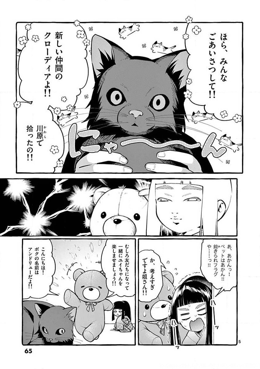 USHIRO NO SHOUMEN KAMUI-SAN Chapter 13 page 5 - nihonkuni.com