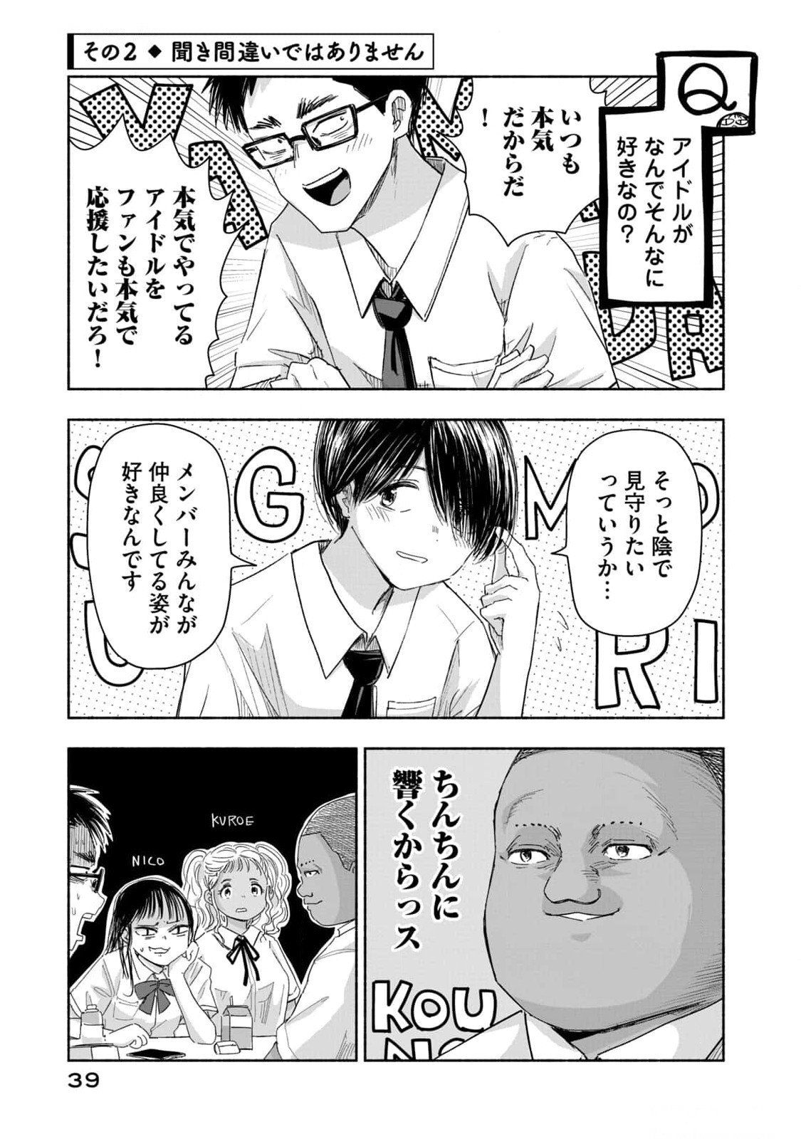 ZUTTO SEISHUN POI DESU YO Chapter 12 page 5 - nihonkuni.com