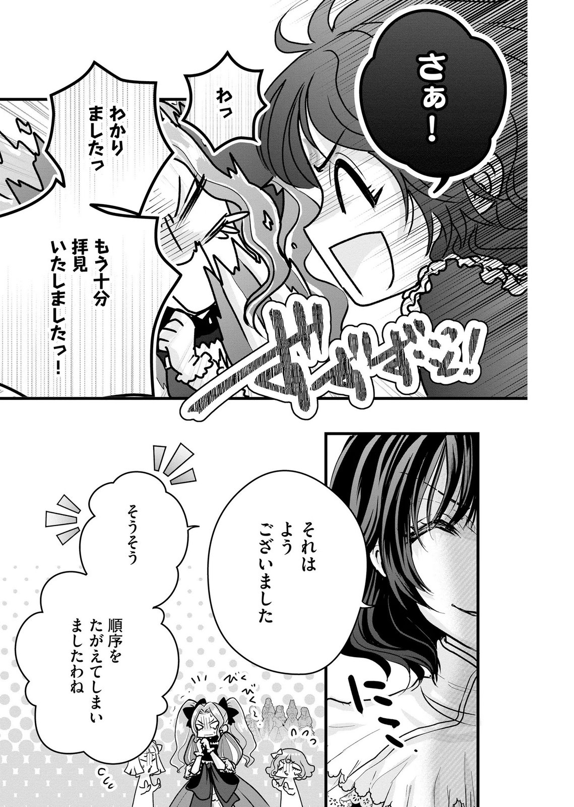 AKUYAKU TAIKUTSU REIJOU, SONO MIRYOKUCHI WA COUNT STOP DESU!: OTOME GAME NO HAMETSU FLAG WO KAIHI SHITARA, OUJISAMA YA KIZOKU REIJOU NO MINAMASAMA NI SHITAWARETE Chapter 8 page 7 - nihonkuni.com