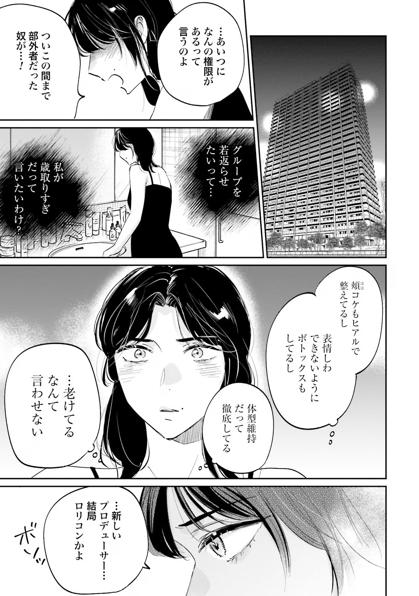 KIMI WA BUDOKAN NI TATENAI Chapter 10 page 3 - nihonkuni.com