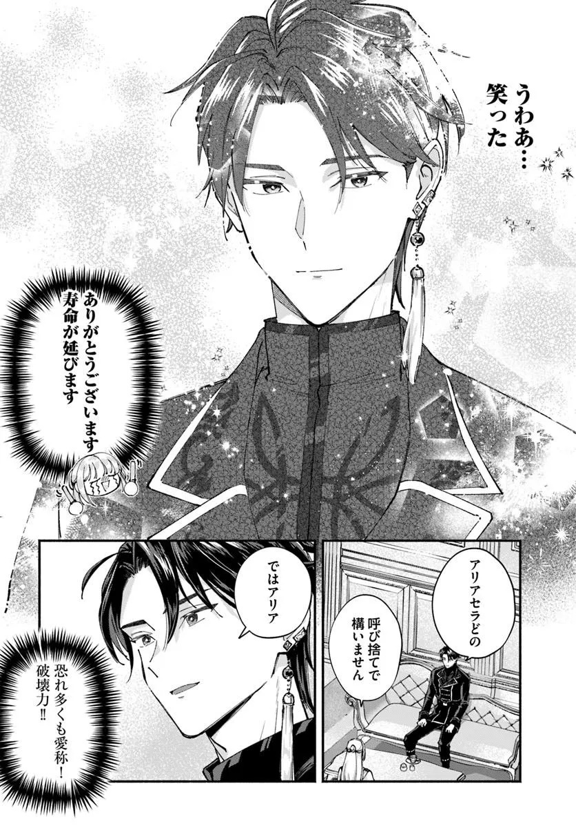 KARISOME SEIJO WA KYOU MO OUTAISHI (OSHI) NI KYUUKON SARERU WATASHI TO NO KEKKON WA "KAISHAKU CHIGAI" NANODE OKODAWARI SHIMASU! Chapter 2.1 page 10 - nihonkuni.com