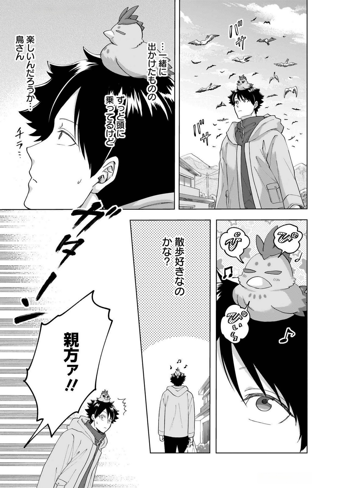 Read KAMI NO NIWATSUKI KUSUNOKI-TEI Chapter 29 [High Quality / Full] - Page 9 - nicomanga.net