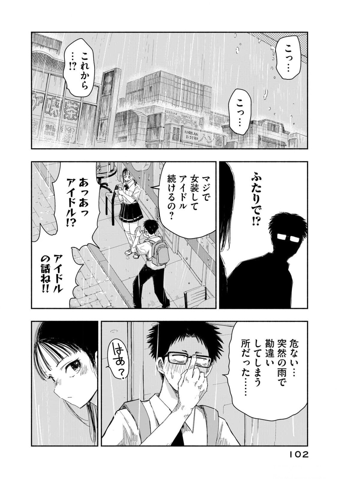 ZUTTO SEISHUN POI DESU YO Chapter 15 page 10 - nihonkuni.com