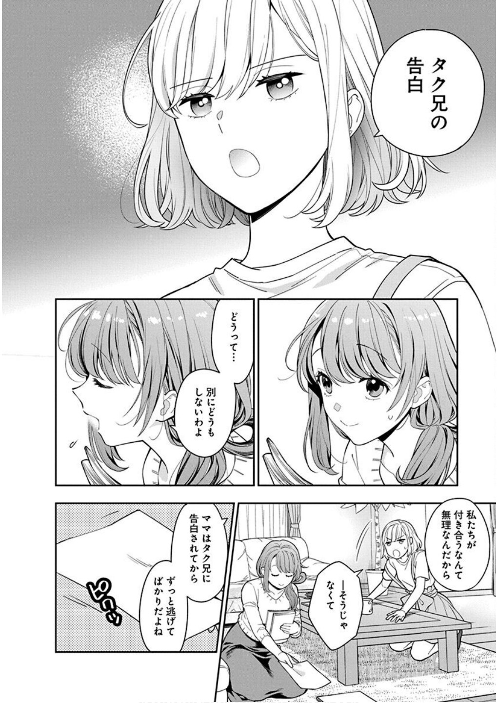 MUSUME JANAKUTE, WATASHI GA SUKI NANO!? Chapter 6 page 10 - nihonkuni.com