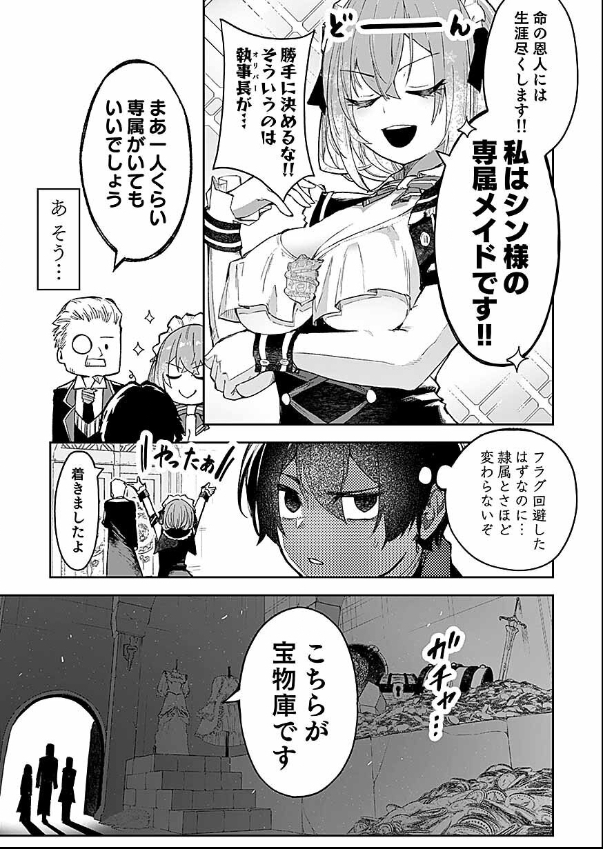 Read Saiyakkyuu Skill "Boushoku Maou" Mochi No Akuyaku Kizoku Ni Tensei Shimashita Ga, Shokei Saretakunai Node Skill Wo Kakushite Hitasura Doryoku Shimasu. Chapter 2 [High Quality / Full] - Page 3 - nicomanga.net