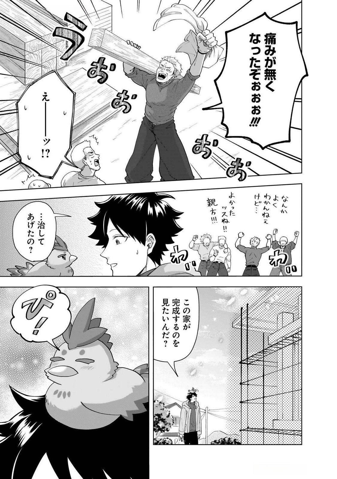 Read KAMI NO NIWATSUKI KUSUNOKI-TEI Chapter 29 [High Quality / Full] - Page 13 - nicomanga.net