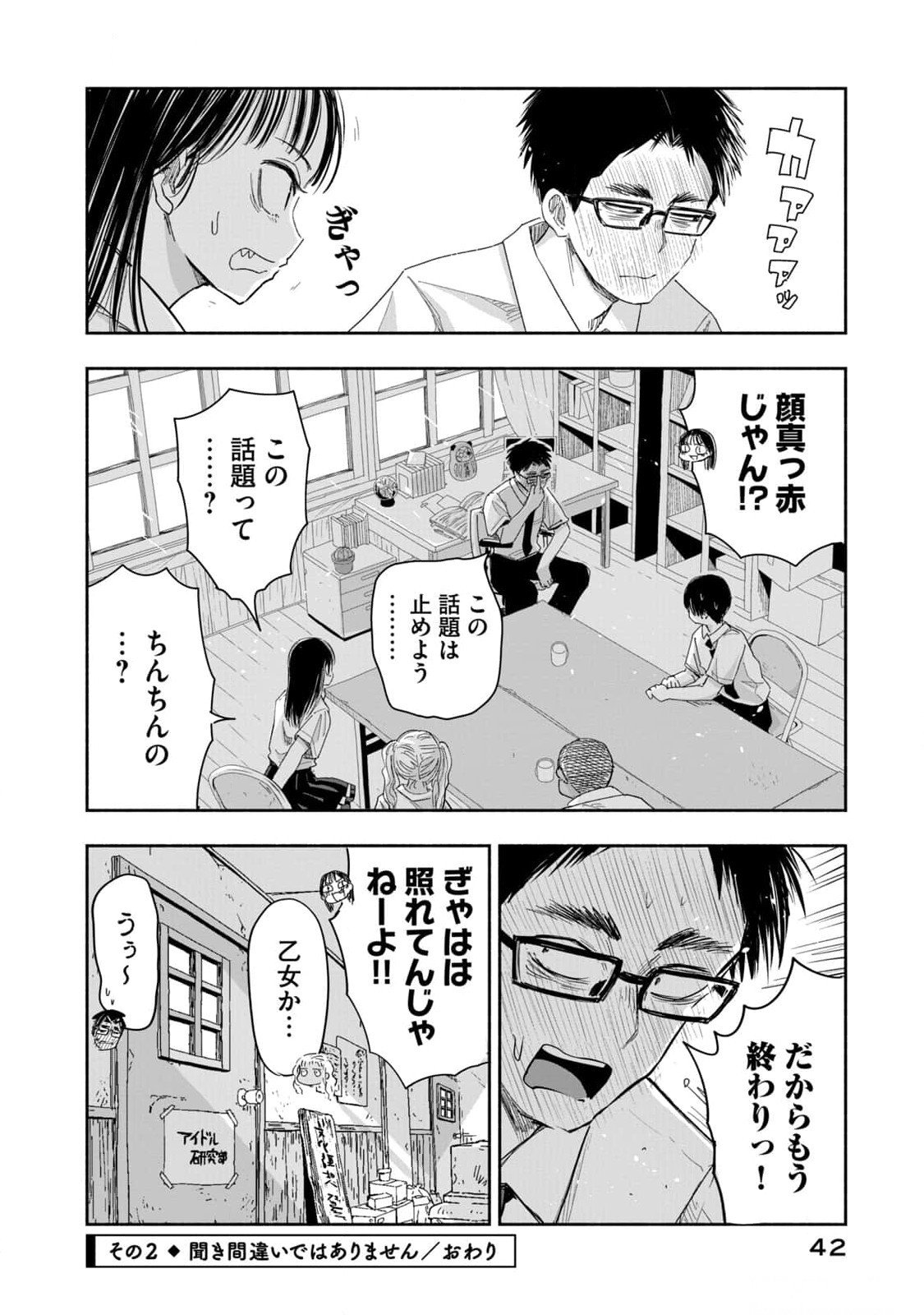 ZUTTO SEISHUN POI DESU YO Chapter 12 page 8 - nihonkuni.com