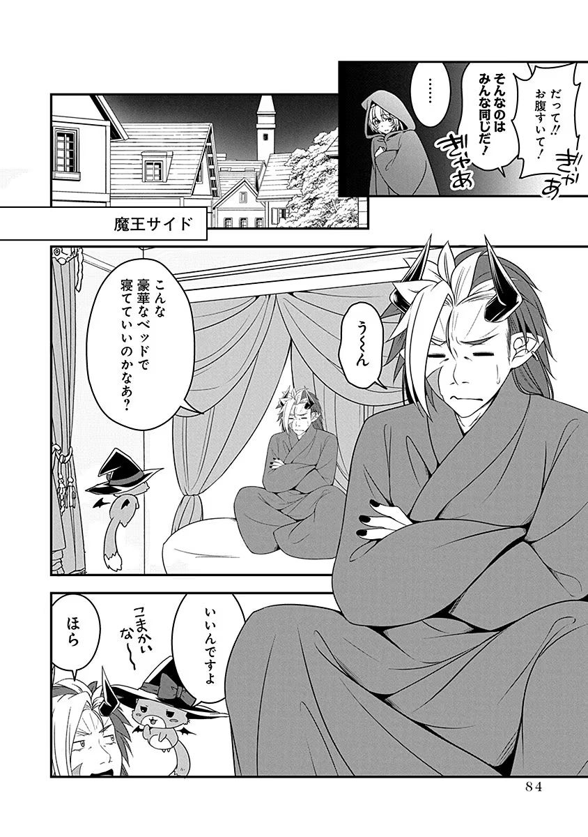 TENSEI MAOU TO PONKOTSU YUUSHA: MAOU WA KAKKO YOKU TAOSARETAI NO NI, YUUSHA GA SUGU ZENMETSU SHIYAGARU Chapter 8 page 10 - nihonkuni.com