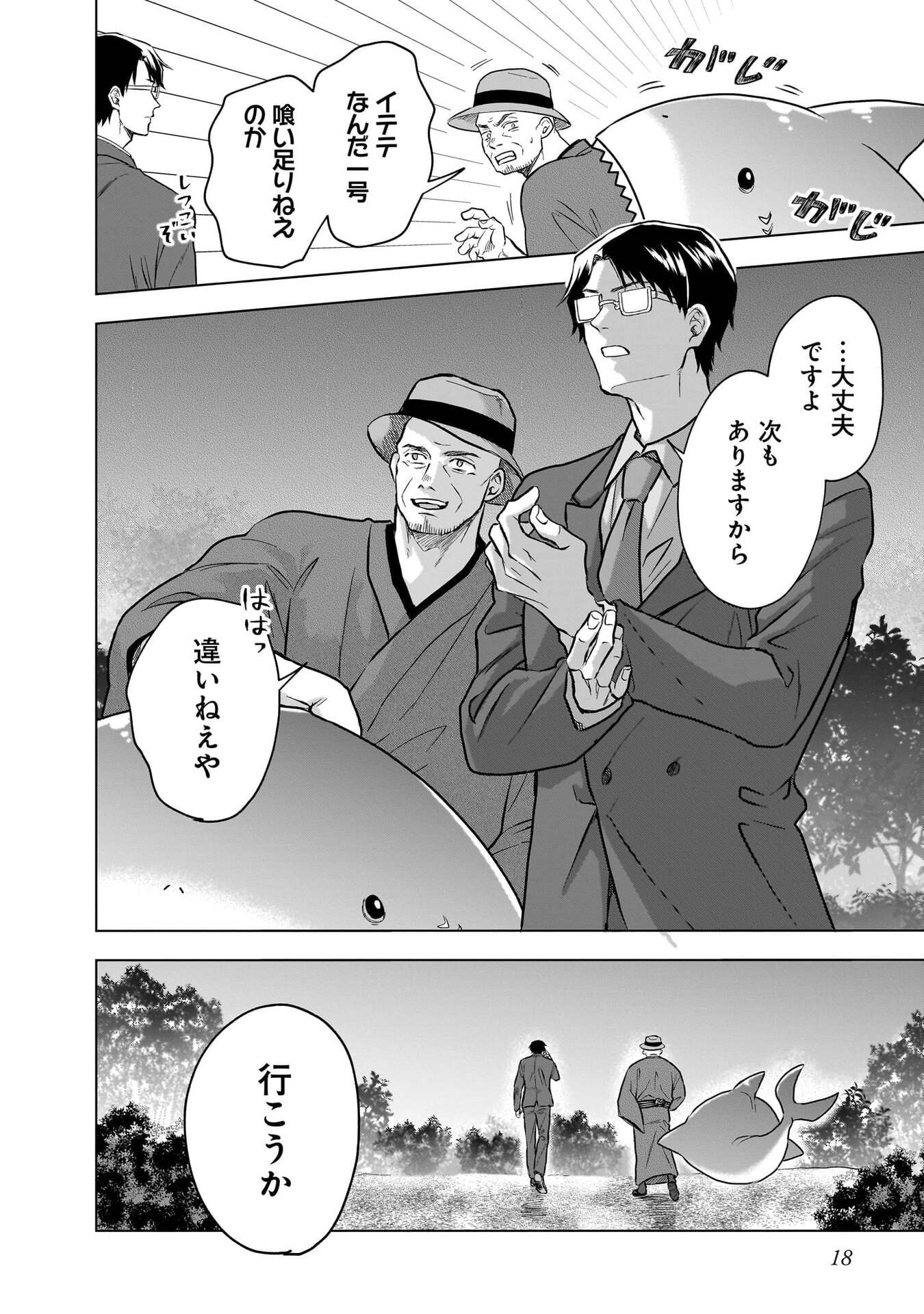 Read KAMI NO NIWATSUKI KUSUNOKI-TEI Chapter 30 [High Quality / Full] - Page 18 - nicomanga.net
