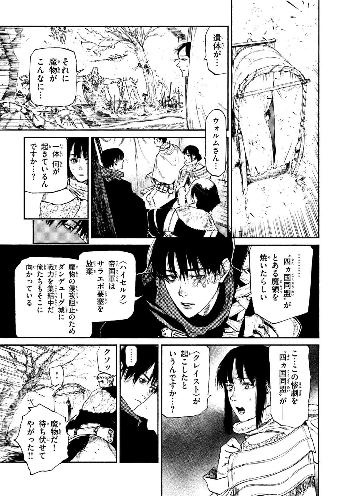 NIGORU HITOMI DE NANI WO NEGAU - HIGHSERK SENKI Chapter 20 page 15 - nihonkuni.com