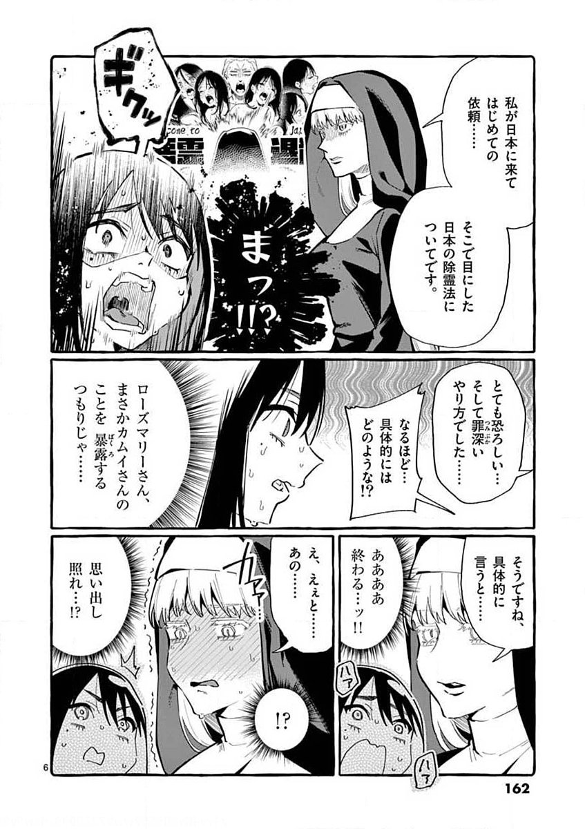 USHIRO NO SHOUMEN KAMUI-SAN Chapter 18 page 6 - nihonkuni.com