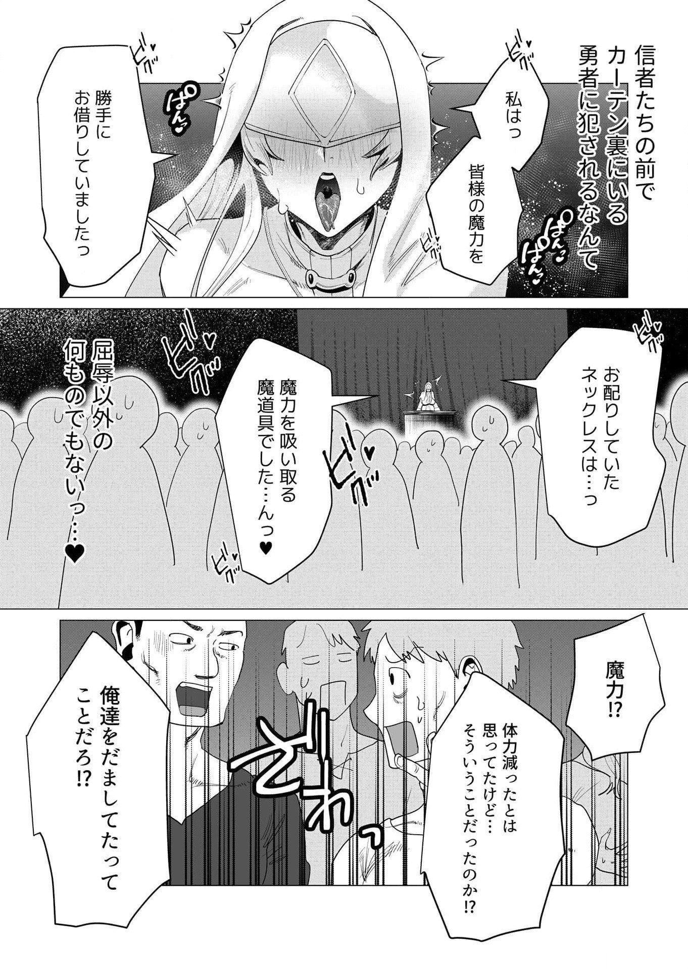 YUUSHA-SAMA WA HOUSHUU NI HITODZUMA WO GOKIBOU DESU Chapter 5 page 31 - nihonkuni.com