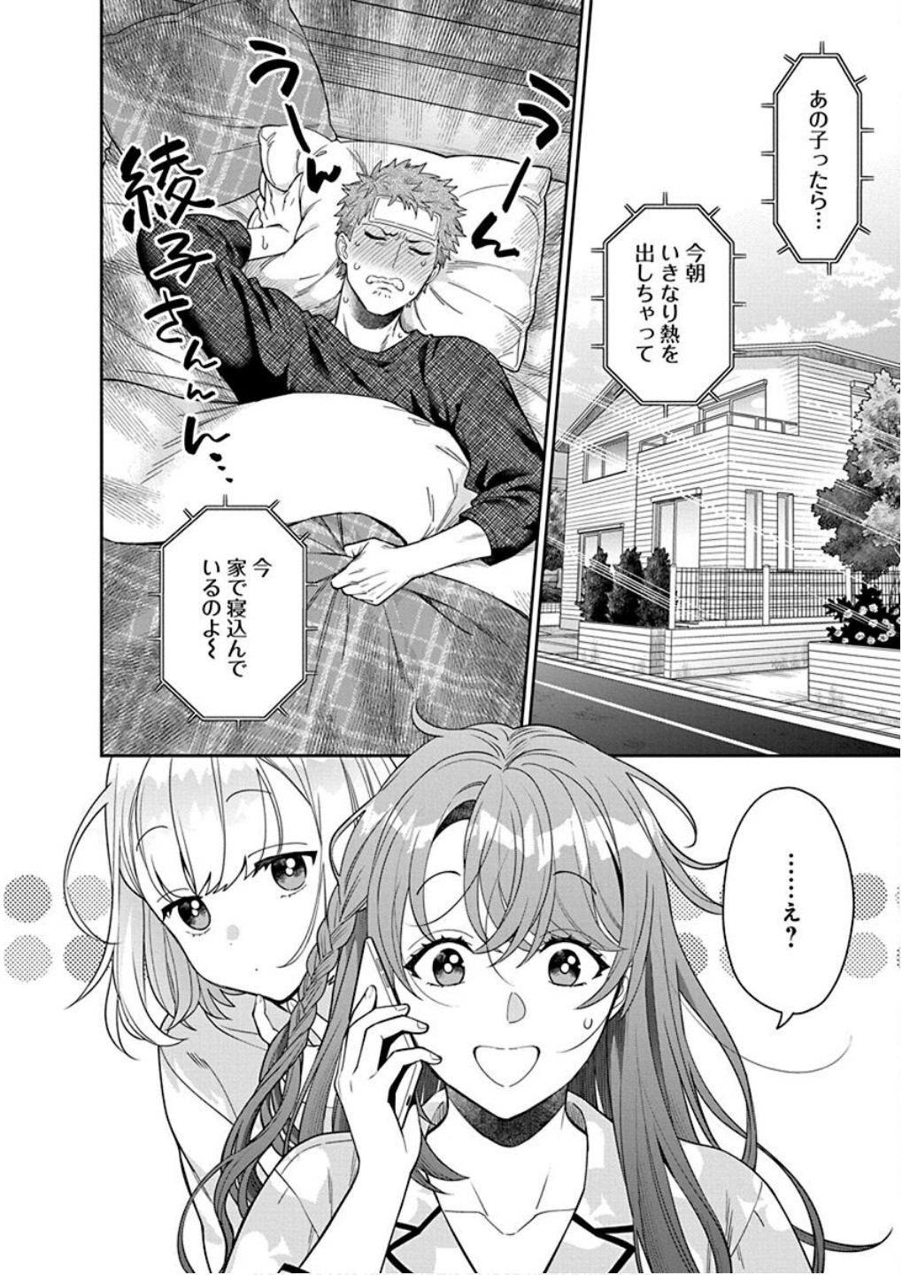 MUSUME JANAKUTE, WATASHI GA SUKI NANO!? Chapter 8 page 30 - nihonkuni.com