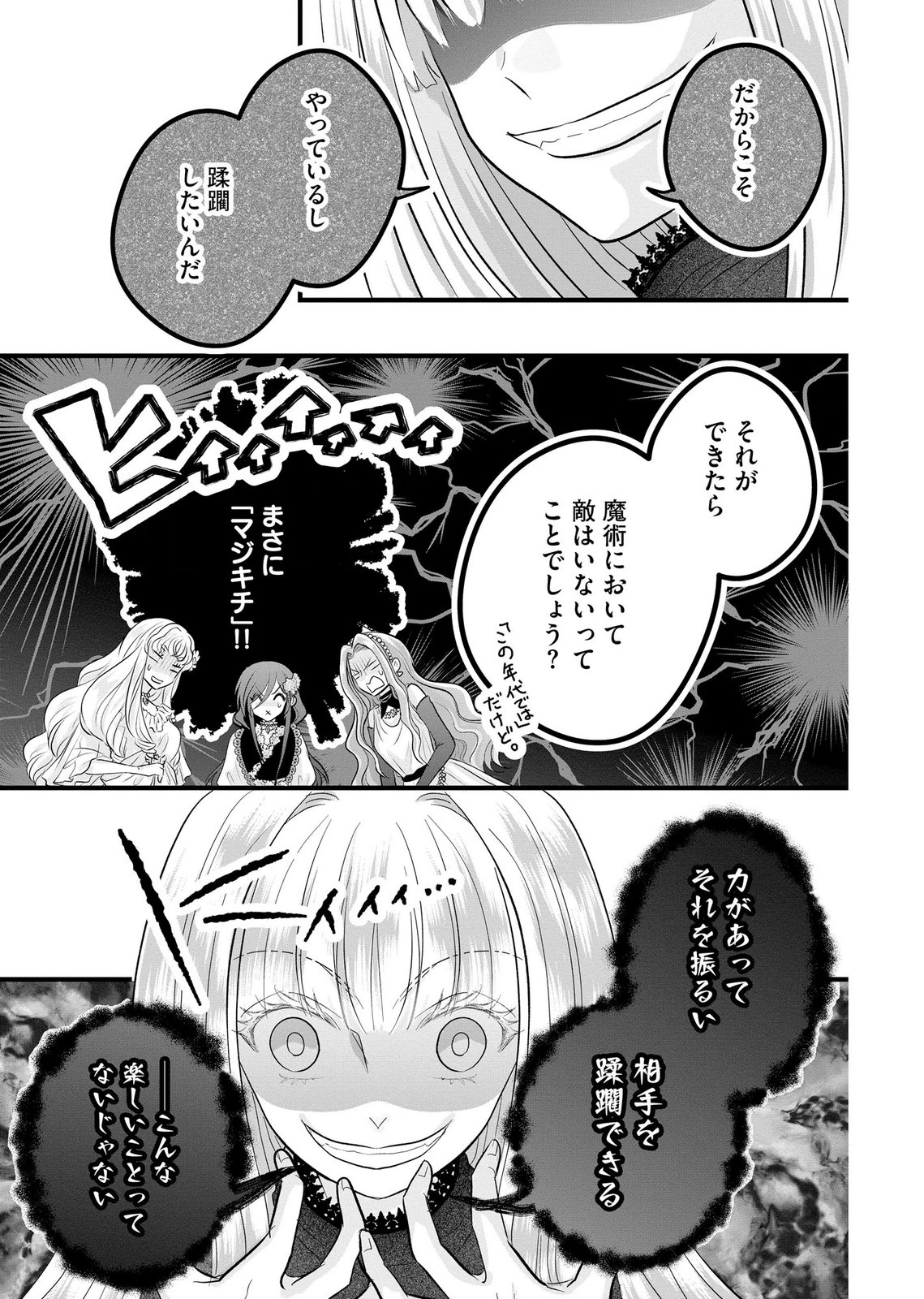 AKUYAKU TAIKUTSU REIJOU, SONO MIRYOKUCHI WA COUNT STOP DESU!: OTOME GAME NO HAMETSU FLAG WO KAIHI SHITARA, OUJISAMA YA KIZOKU REIJOU NO MINAMASAMA NI SHITAWARETE Chapter 14 page 7 - nihonkuni.com