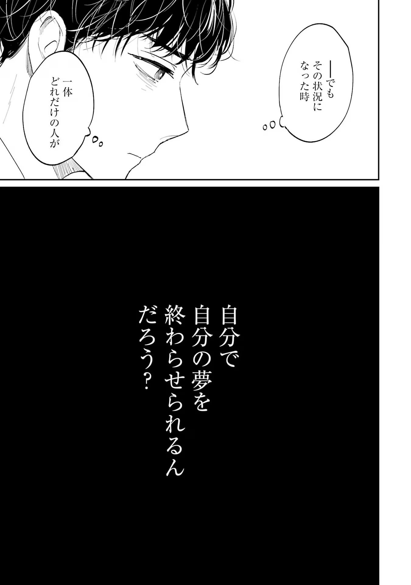 KIMI WA BUDOKAN NI TATENAI Chapter 8 page 31 - nihonkuni.com