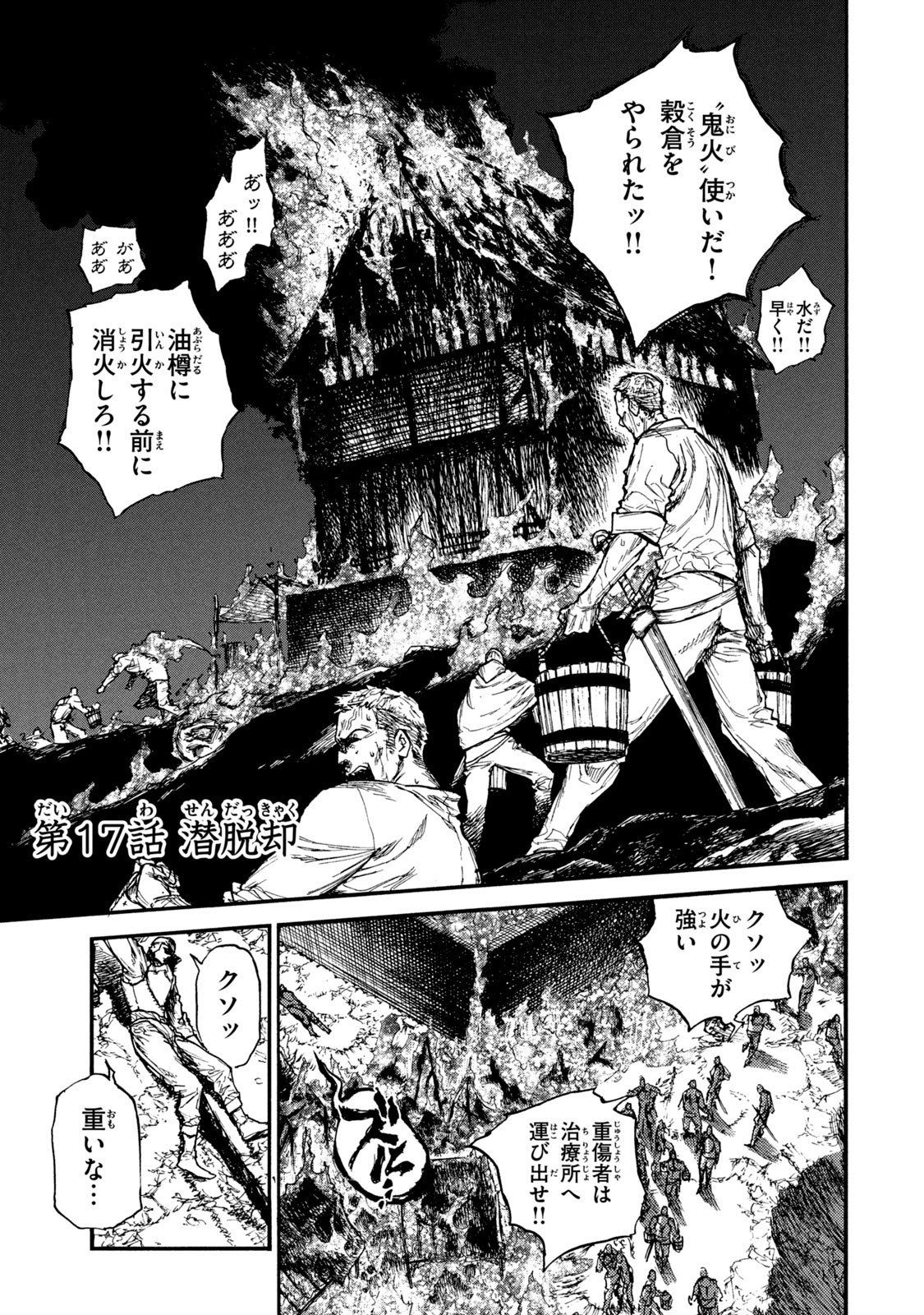 NIGORU HITOMI DE NANI WO NEGAU - HIGHSERK SENKI Chapter 17 page 1 - nihonkuni.com