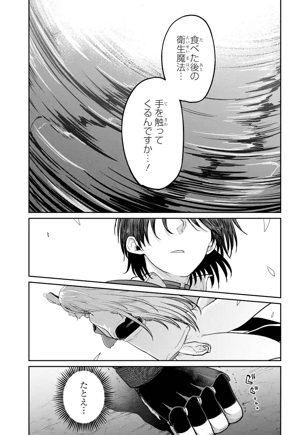 SAIKOU NANDO MEIKYUU DE PARTY NI OKIZARI NI SARETA S-RANK KENSHI, HONTOU NI MAYOI MAKUTTE DARE MO SHIRANAI SAISHINBU E: ORE NO KAN DA TO TABUN KOCCHI GA DEGUCHI DA TO OMOU Chapter 9 page 25 - nihonkuni.com