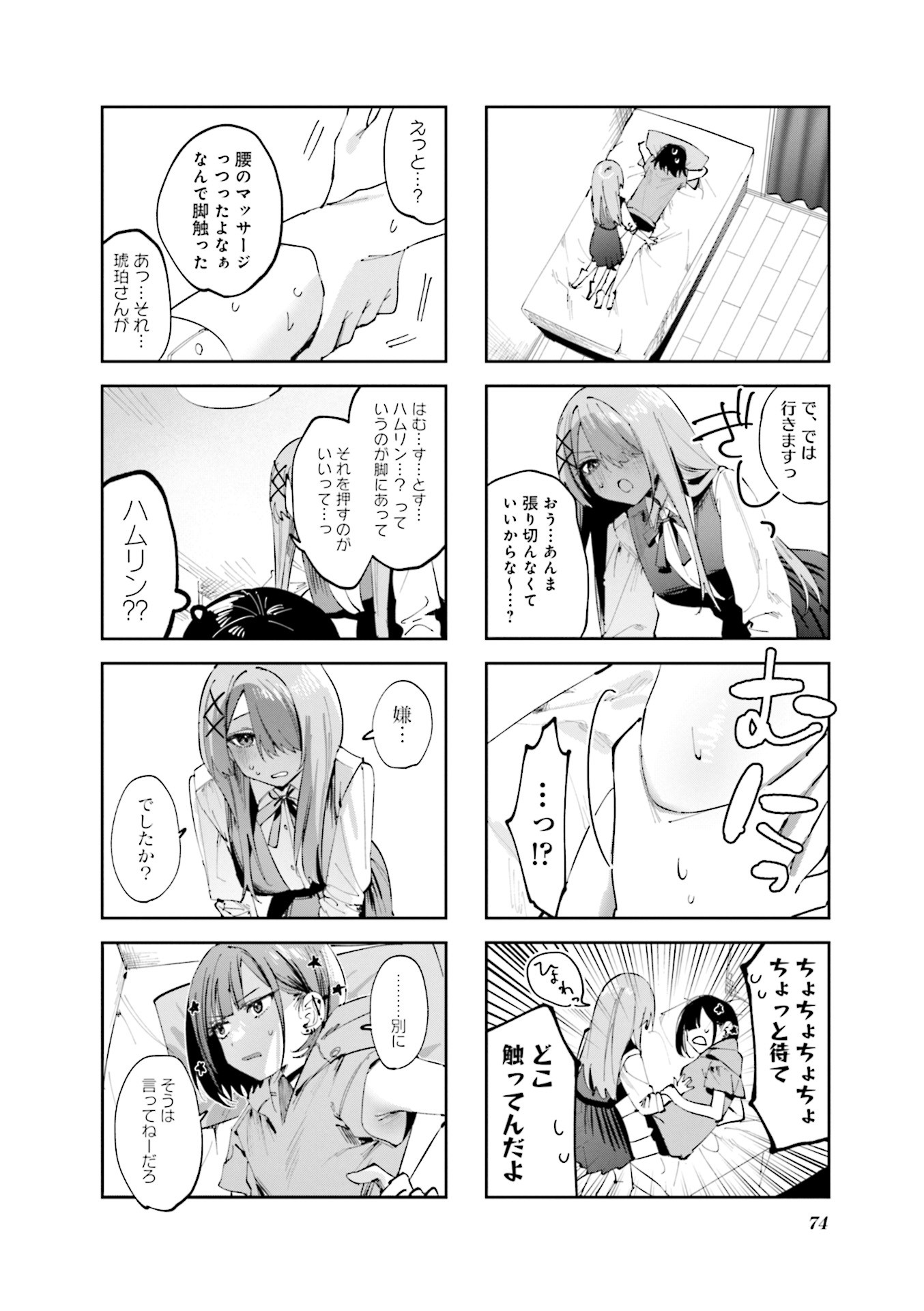 Read KOUTSUGOU SEMI-FRIEND Chapter 17 [High Quality / Full] - Page 6 - nicomanga.com