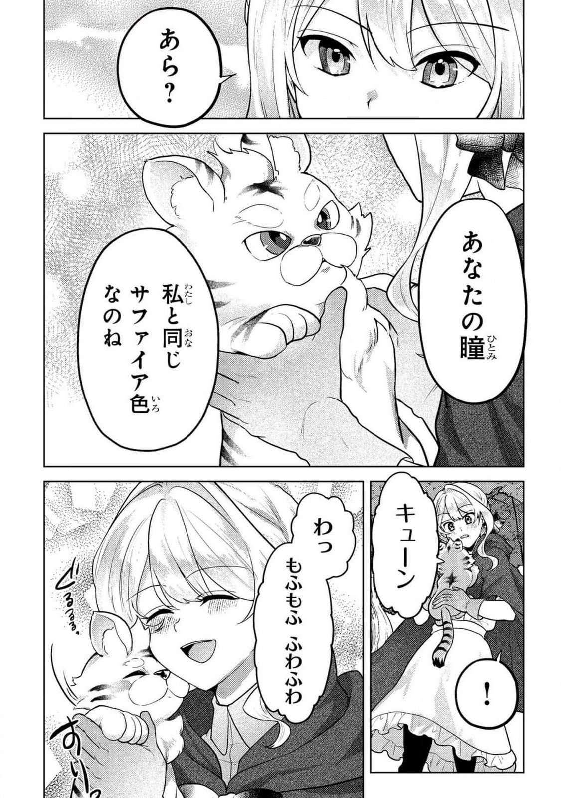 KONYAKU HAKI SHITA WO BAKA NA OUJI WA HOTTOITE, AKUYAKU REIJOU WA SEIREI NO MORI DE SHIAWASE NI NARIMASU. Chapter 7 page 7 - nihonkuni.com