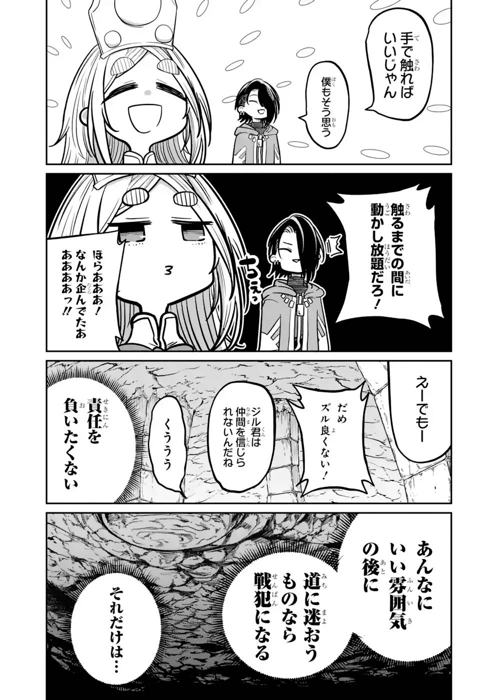 SAIKOU NANDO MEIKYUU DE PARTY NI OKIZARI NI SARETA S-RANK KENSHI, HONTOU NI MAYOI MAKUTTE DARE MO SHIRANAI SAISHINBU E: ORE NO KAN DA TO TABUN KOCCHI GA DEGUCHI DA TO OMOU Chapter 14 page 27 - nihonkuni.com