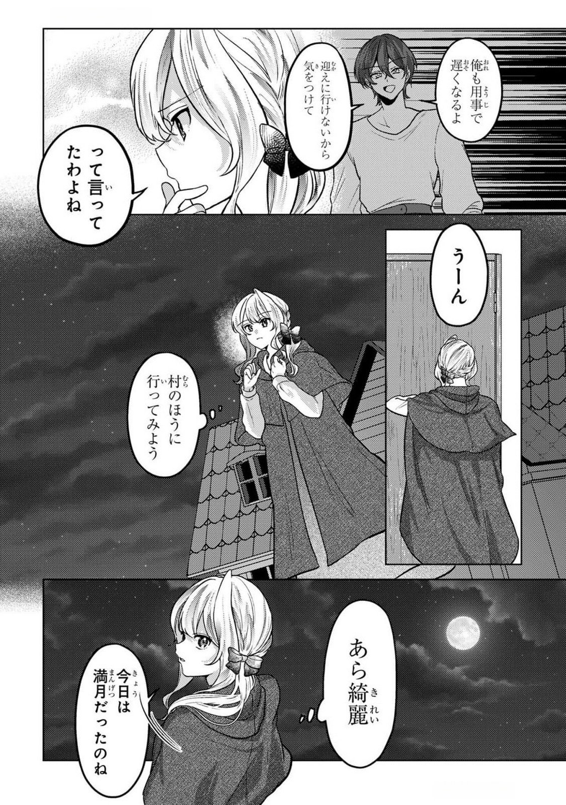 KONYAKU HAKI SHITA WO BAKA NA OUJI WA HOTTOITE, AKUYAKU REIJOU WA SEIREI NO MORI DE SHIAWASE NI NARIMASU. Chapter 10 page 4 - nihonkuni.com