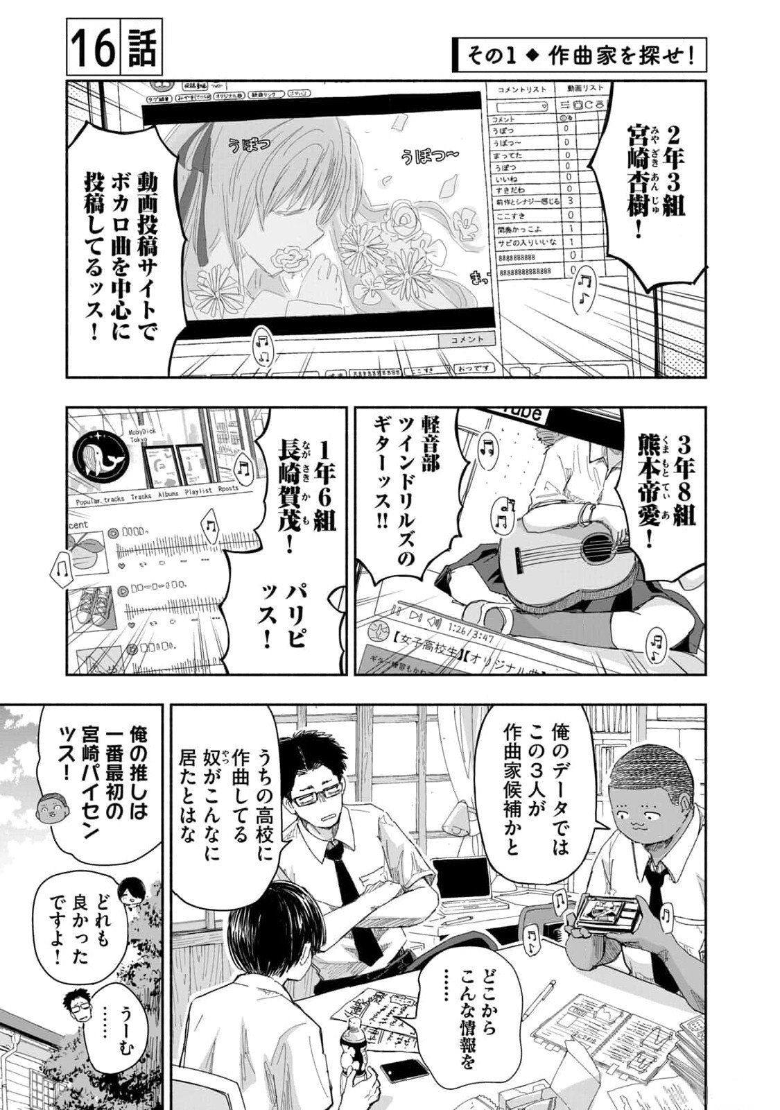 ZUTTO SEISHUN POI DESU YO Chapter 16 page 1 - nihonkuni.com