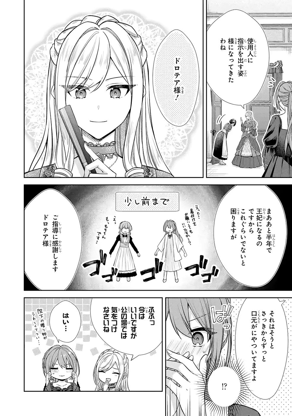 SEIJO GA "AMAYAKASHITE KURERU YASASHII DANNA-SAMA" WO BOSHUU SHITARA KOKUOU HEIKA GA RIKKOUHO SHITE KITA Chapter 15 page 14 - nihonkuni.com