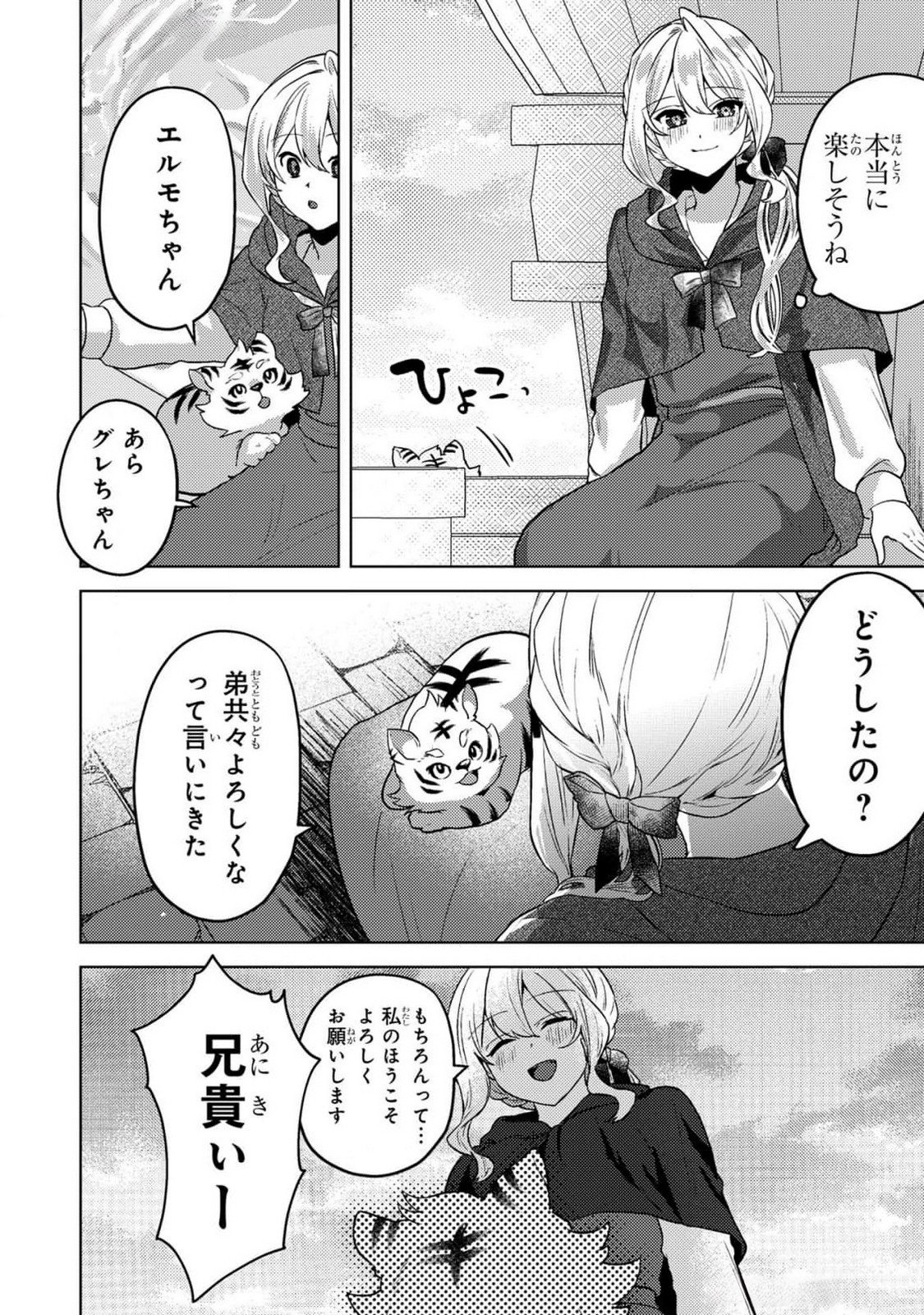 KONYAKU HAKI SHITA WO BAKA NA OUJI WA HOTTOITE, AKUYAKU REIJOU WA SEIREI NO MORI DE SHIAWASE NI NARIMASU. Chapter 12 page 18 - nihonkuni.com