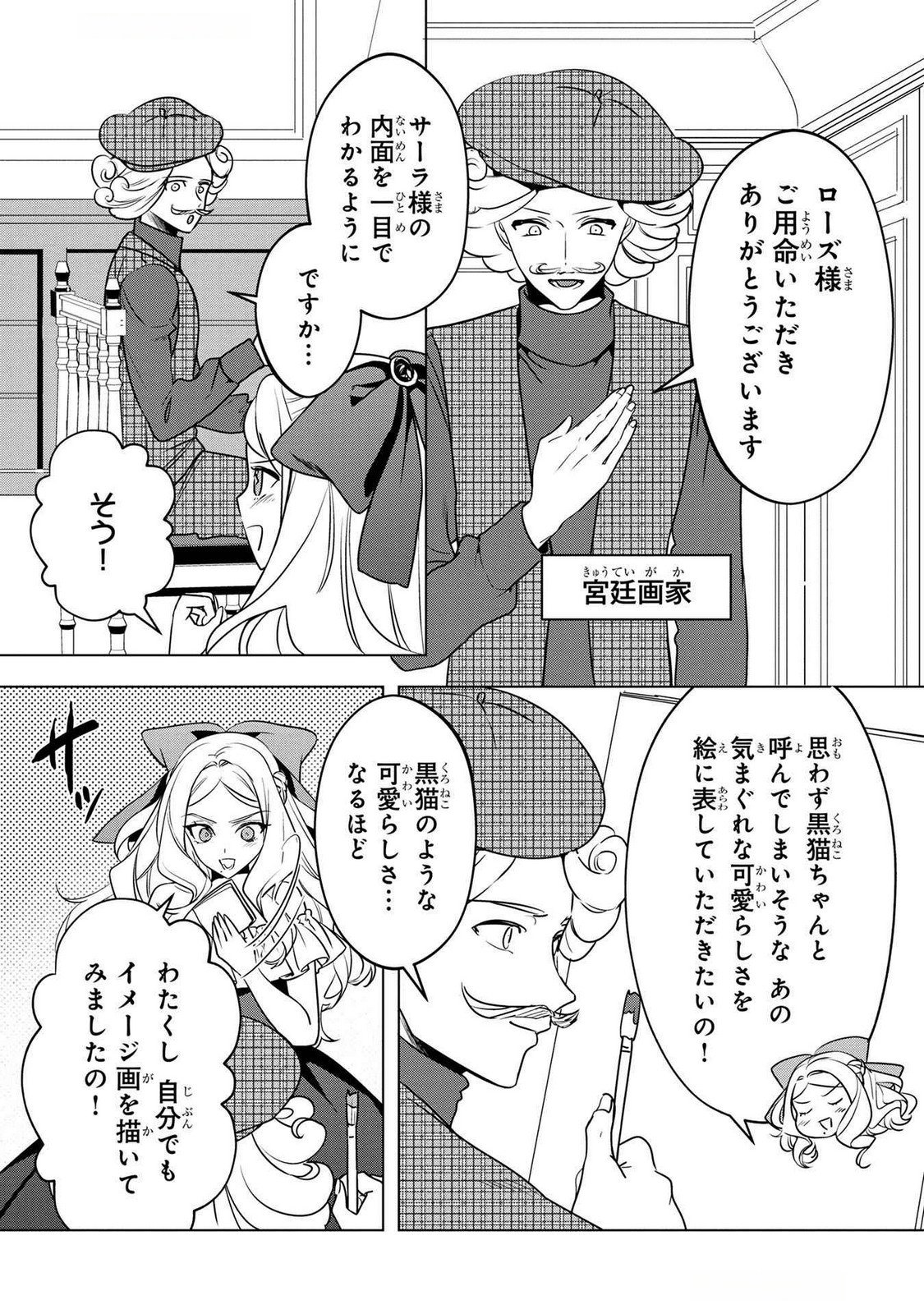 KONYAKUSHA GA UWAKI SHITE IRU YOU NANDESU KEDO WATASHI WA HAYARI NO AKUYAKU REIJOU TTE KOTO DEATTEMASU KA? Chapter 48.5 page 3 - nihonkuni.com