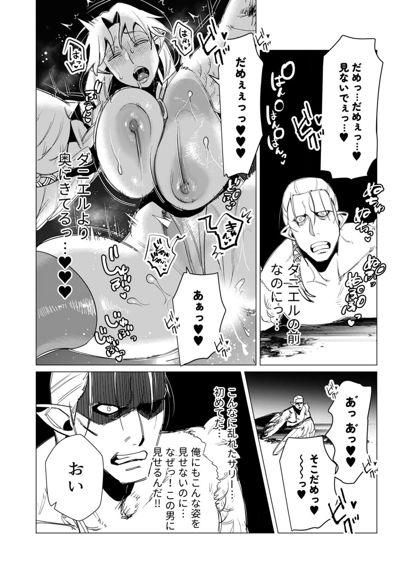 YUUSHA-SAMA WA HOUSHUU NI HITODZUMA WO GOKIBOU DESU Chapter 9 page 29 - nihonkuni.com