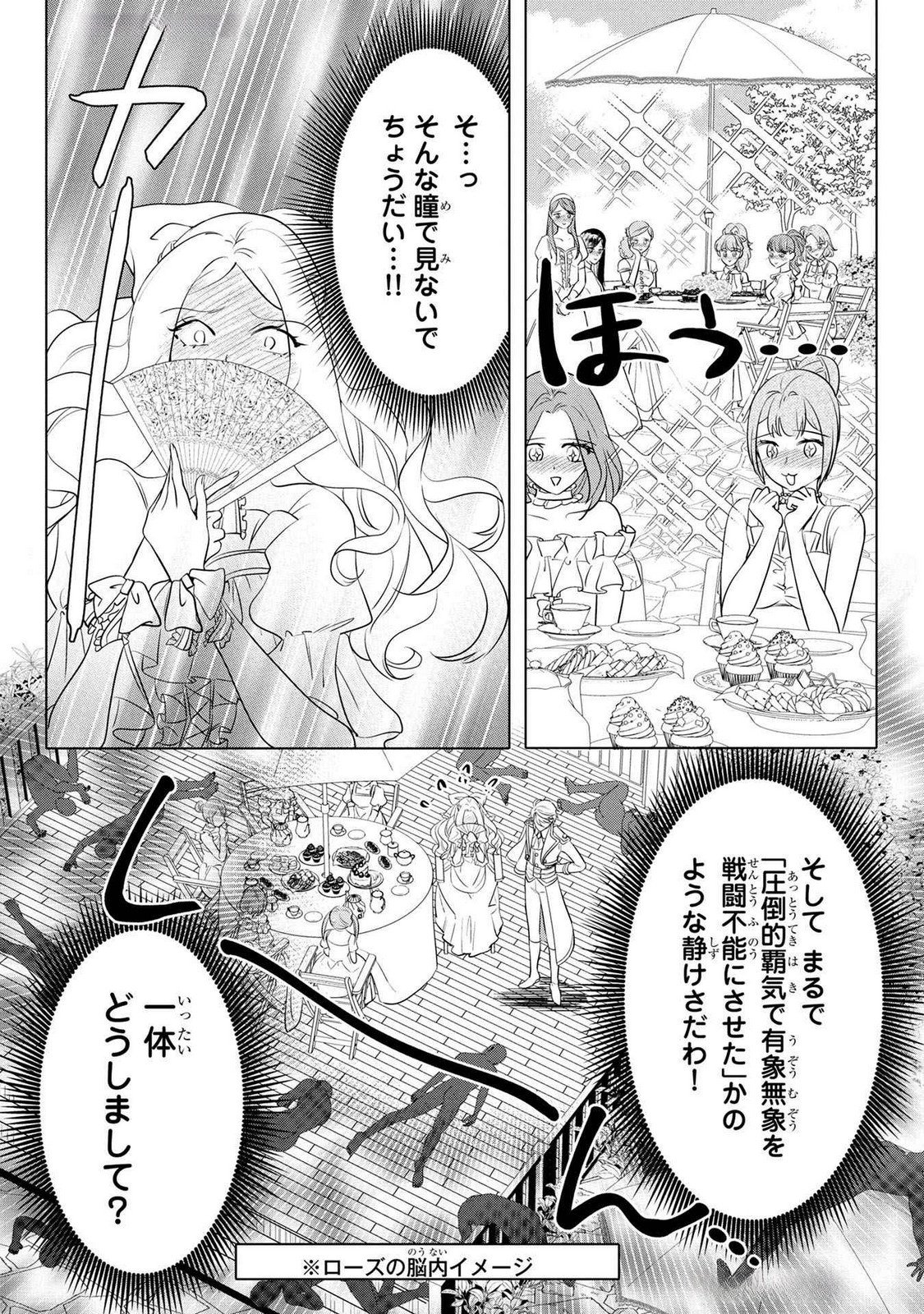 KONYAKUSHA GA UWAKI SHITE IRU YOU NANDESU KEDO WATASHI WA HAYARI NO AKUYAKU REIJOU TTE KOTO DEATTEMASU KA? Chapter 45 page 18 - nihonkuni.com