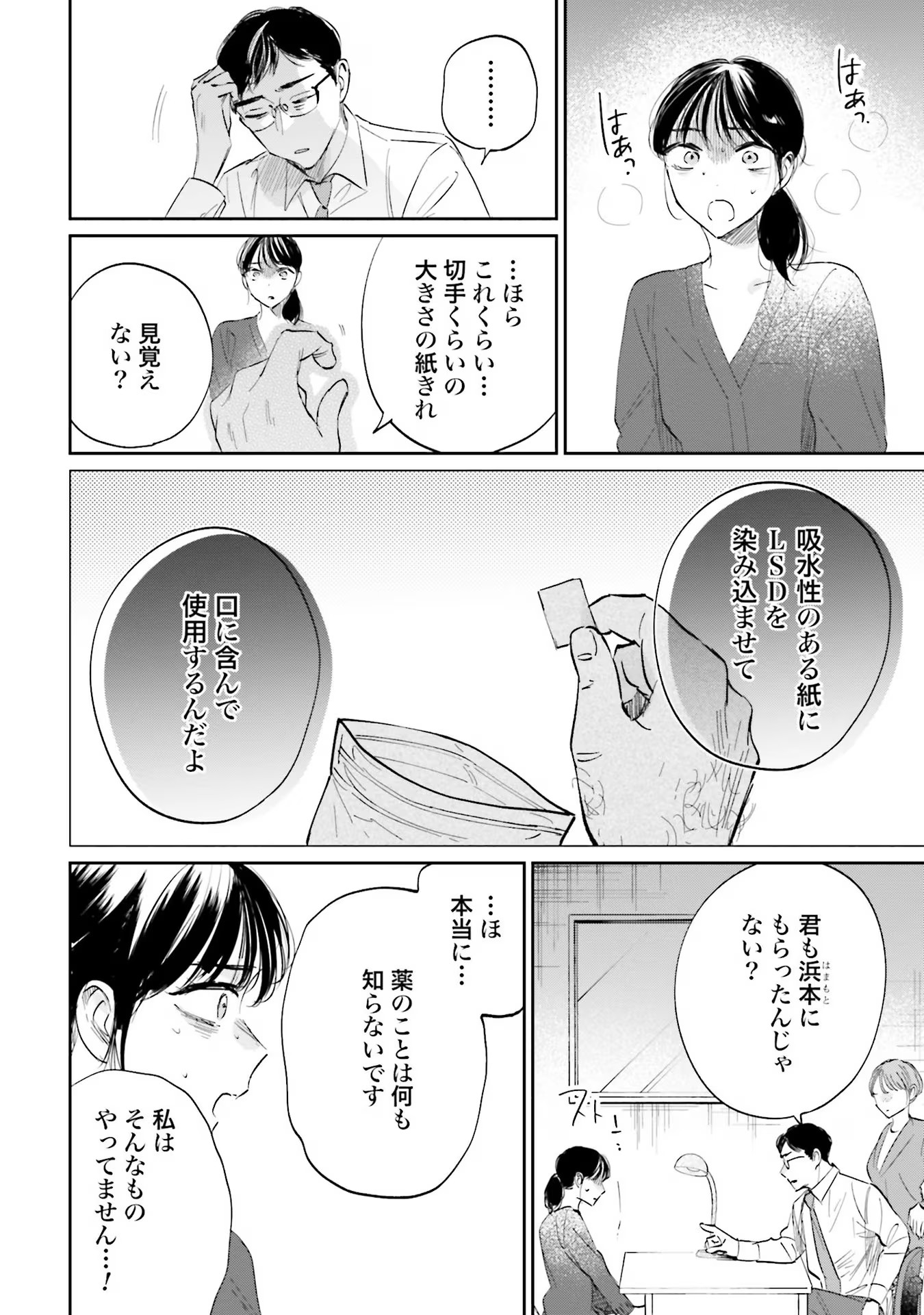 KIMI WA BUDOKAN NI TATENAI Chapter 6 page 8 - nihonkuni.com