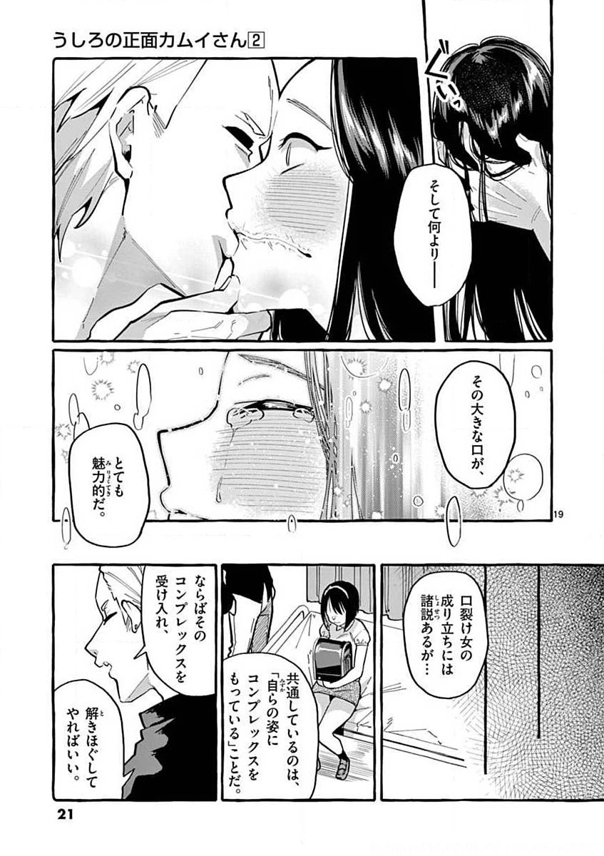 USHIRO NO SHOUMEN KAMUI-SAN Chapter 10 page 19 - nihonkuni.com