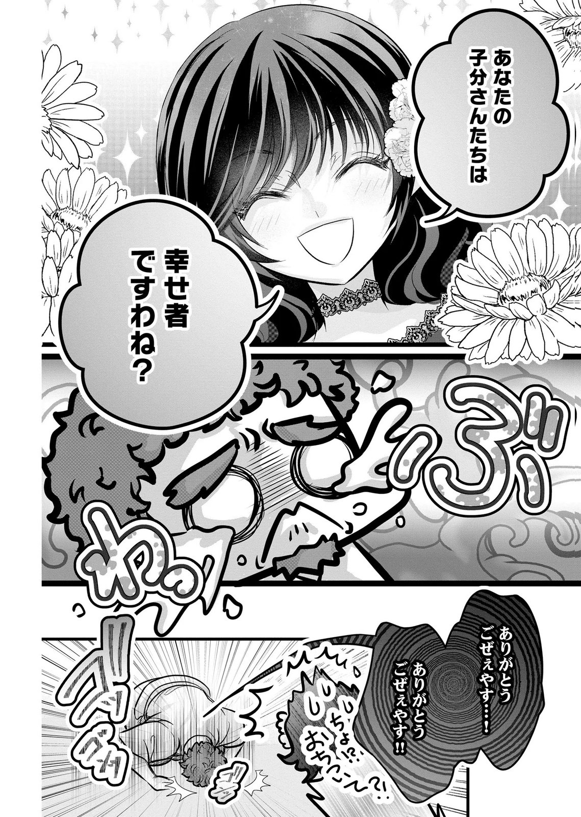 AKUYAKU TAIKUTSU REIJOU, SONO MIRYOKUCHI WA COUNT STOP DESU!: OTOME GAME NO HAMETSU FLAG WO KAIHI SHITARA, OUJISAMA YA KIZOKU REIJOU NO MINAMASAMA NI SHITAWARETE Chapter 12 page 20 - nihonkuni.com