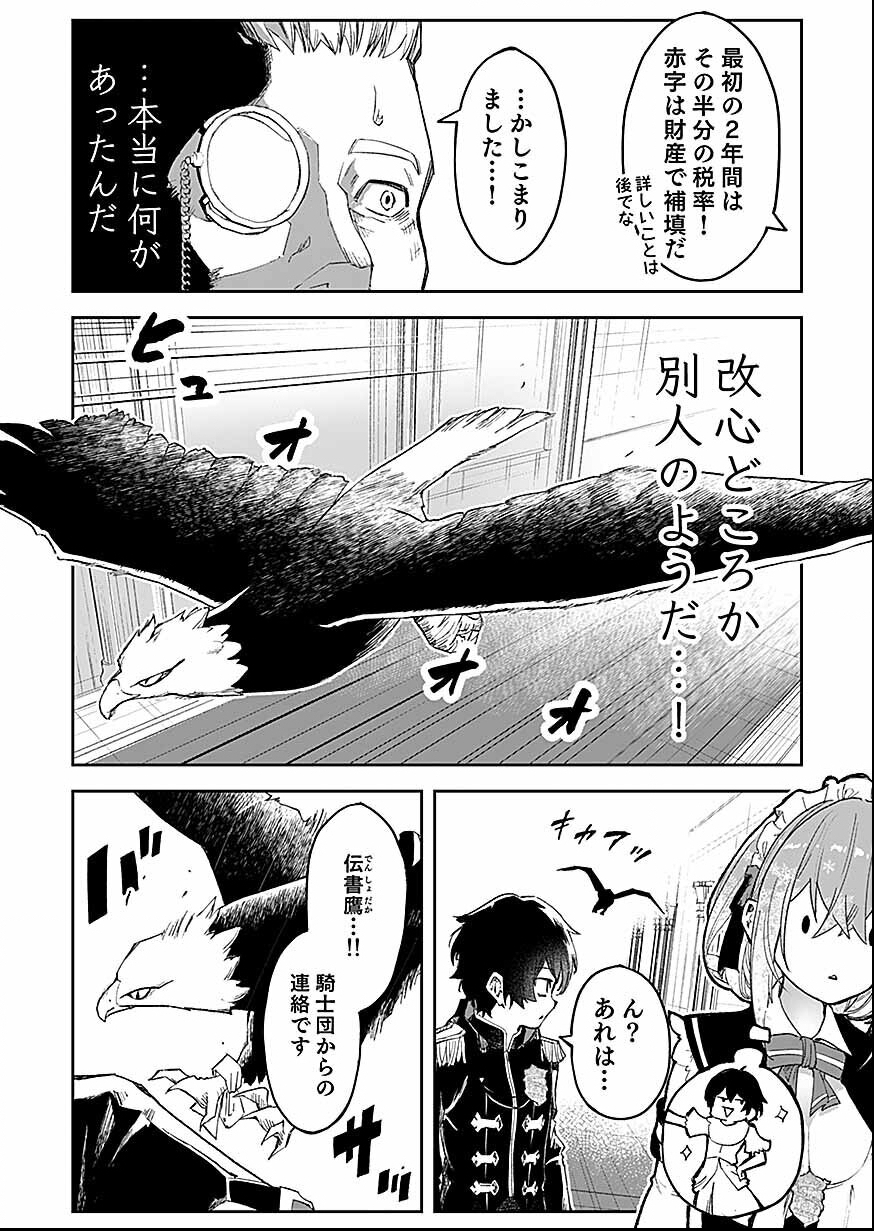 Read Saiyakkyuu Skill "Boushoku Maou" Mochi No Akuyaku Kizoku Ni Tensei Shimashita Ga, Shokei Saretakunai Node Skill Wo Kakushite Hitasura Doryoku Shimasu. Chapter 2 [High Quality / Full] - Page 5 - nicomanga.net