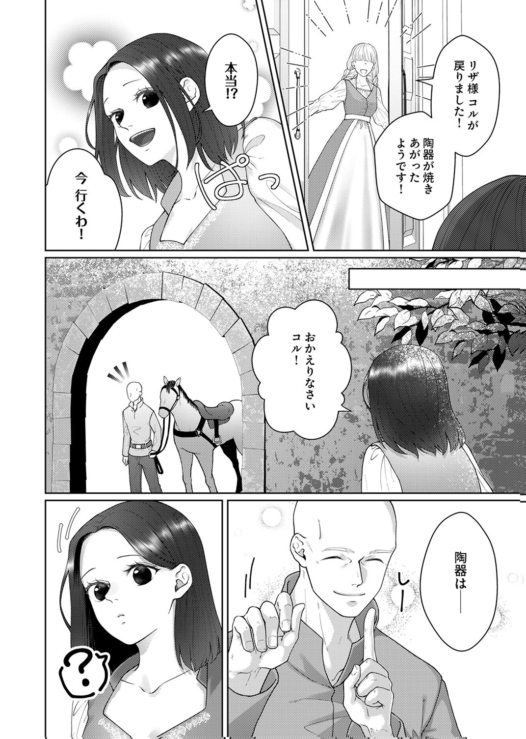 OKIZARI NI SARETA HANAYOME WA, HENKYOU KISHI NO BUKIYOU NA AI NI KIZUKANAI Chapter 11 page 10 - nihonkuni.com