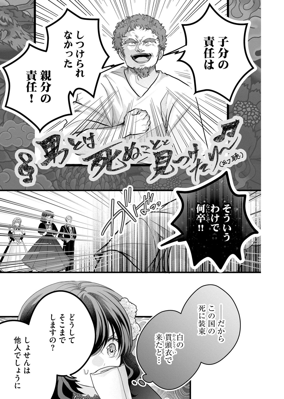 AKUYAKU TAIKUTSU REIJOU, SONO MIRYOKUCHI WA COUNT STOP DESU!: OTOME GAME NO HAMETSU FLAG WO KAIHI SHITARA, OUJISAMA YA KIZOKU REIJOU NO MINAMASAMA NI SHITAWARETE Chapter 12 page 13 - nihonkuni.com