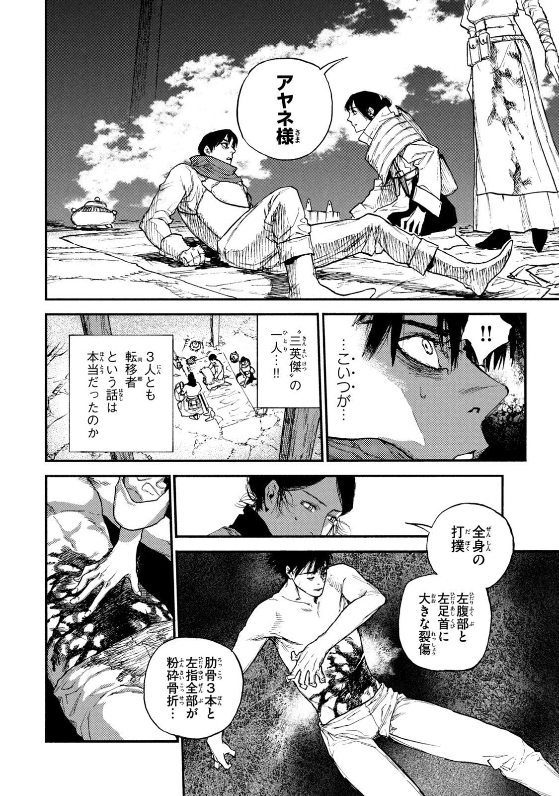 NIGORU HITOMI DE NANI WO NEGAU - HIGHSERK SENKI Chapter 17 page 8 - nihonkuni.com