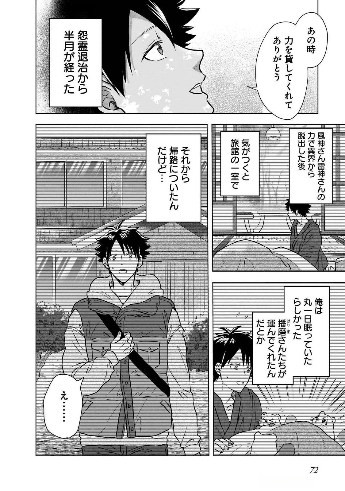 Read KAMI NO NIWATSUKI KUSUNOKI-TEI Chapter 27 [High Quality / Full] - Page 2 - nicomanga.net