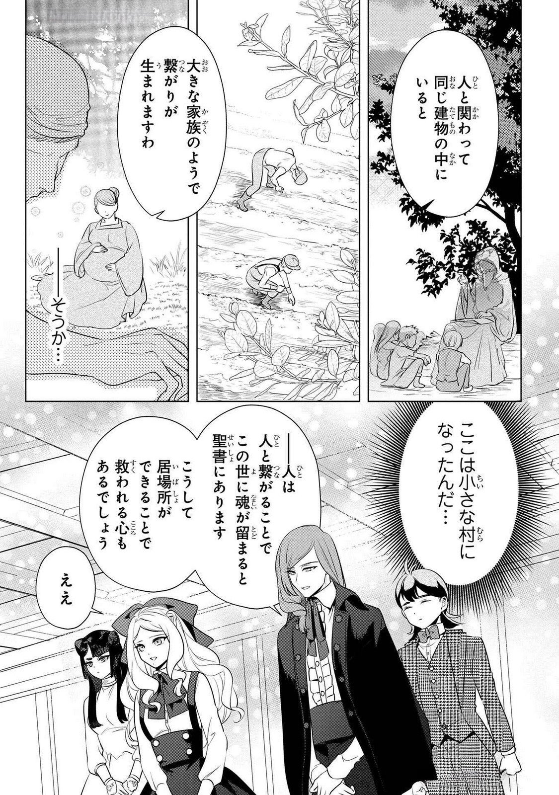 KONYAKUSHA GA UWAKI SHITE IRU YOU NANDESU KEDO WATASHI WA HAYARI NO AKUYAKU REIJOU TTE KOTO DEATTEMASU KA? Chapter 47 page 18 - nihonkuni.com