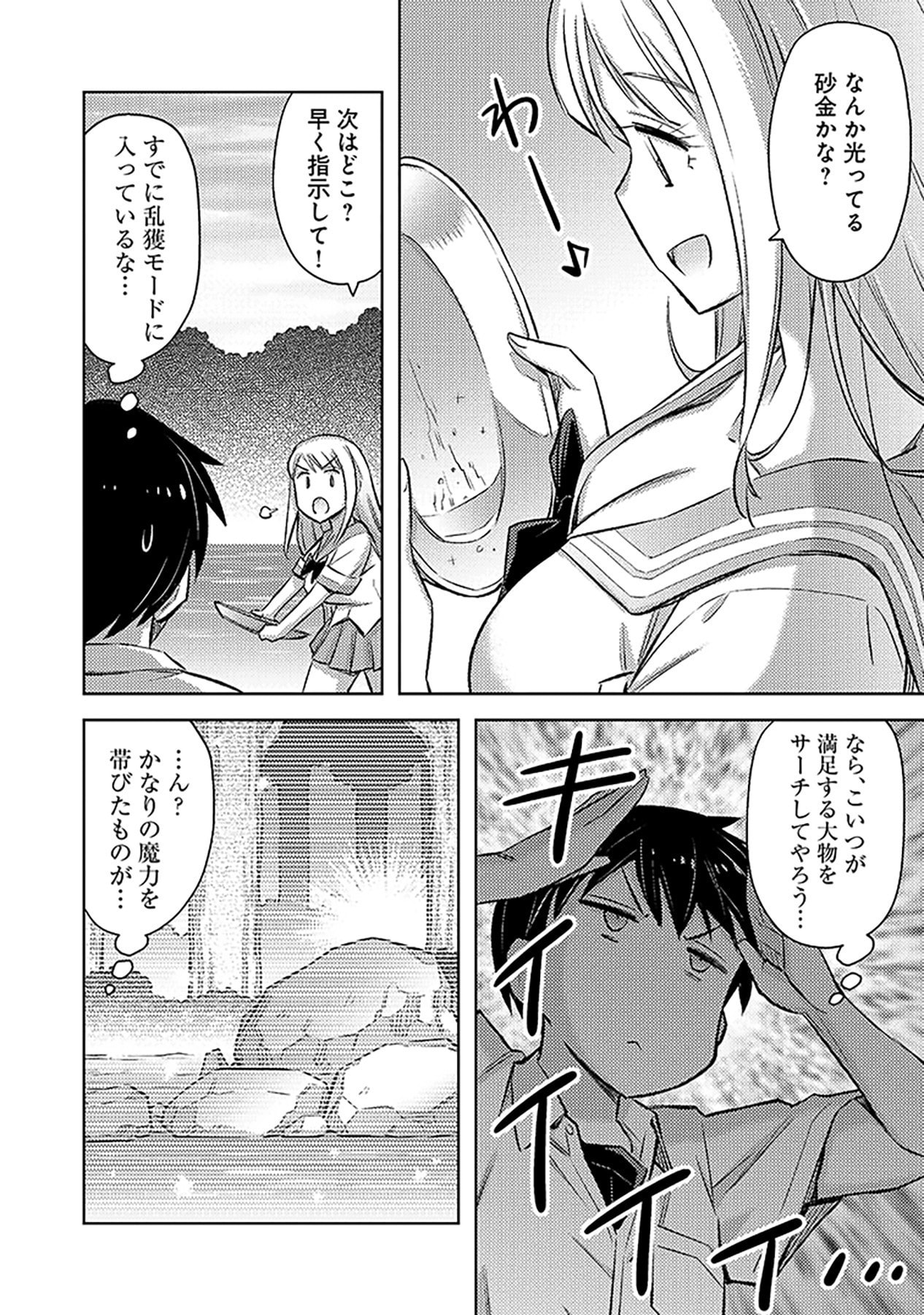 SONO ISEKAI HAREM WA SEIYAKU TSUKI. - JII KOUI WO KINSHI SARETA DOUTEI YUUSHA NO SLOW LIFE Chapter 13 page 8 - nihonkuni.com