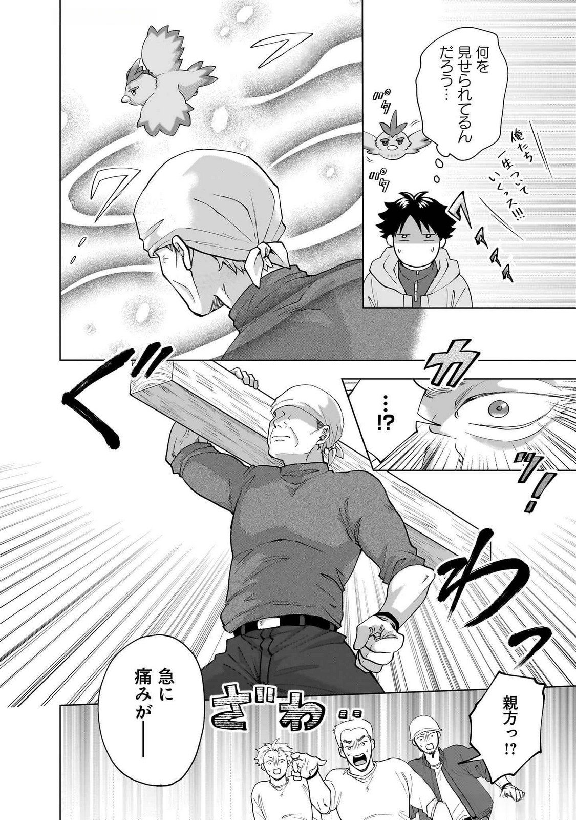 Read KAMI NO NIWATSUKI KUSUNOKI-TEI Chapter 29 [High Quality / Full] - Page 12 - nicomanga.net