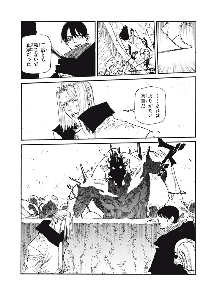 NIGORU HITOMI DE NANI WO NEGAU - HIGHSERK SENKI Chapter 25 page 13 - nihonkuni.com