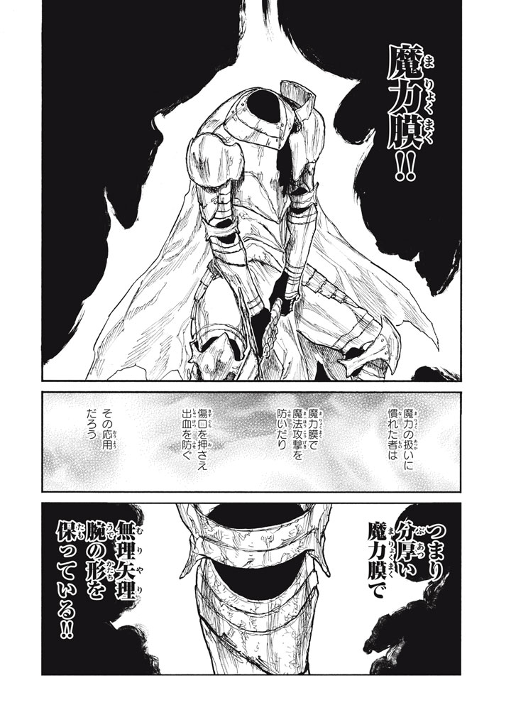 NIGORU HITOMI DE NANI WO NEGAU - HIGHSERK SENKI Chapter 26 page 6 - nihonkuni.com
