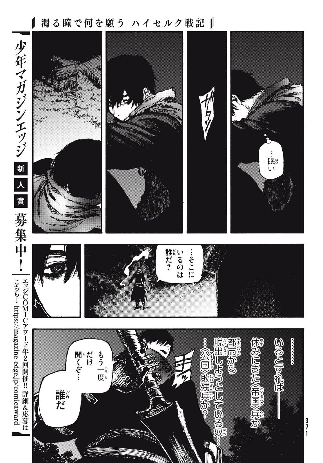 Read NIGORU HITOMI DE NANI WO NEGAU - HIGHSERK SENKI Chapter 6 [High Quality / Full] - Page 25 - nicomanga.net