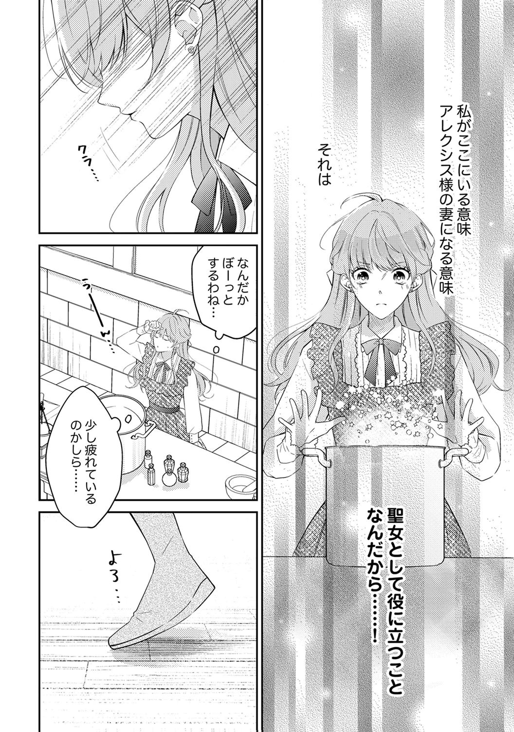 "ANE NO SPARE" TO YOBARETA MIGAWARI JINSEI WA, KYOU DE YAMERU KOTO NI SHIMASU: HENKYOU DE JIYUU WO MANKITSU CHUU NANODE, IMASARA SHIN NO SEIJO TO IWARETE MO SHIRIMASEN! Chapter 7 page 12 - nihonkuni.com
